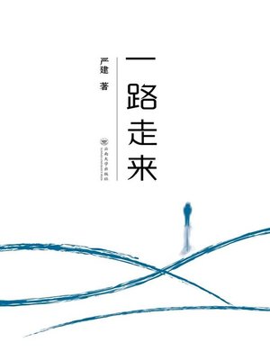 cover image of 一路走来